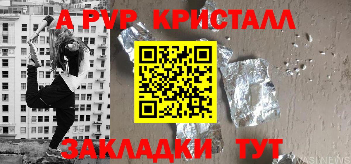 Alfa_PVP мука  Alpha PVP крисы CK  Липецк  А ПВП крисы CK  Вход с VPN 