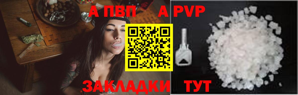 A-PVP Соль Липецк