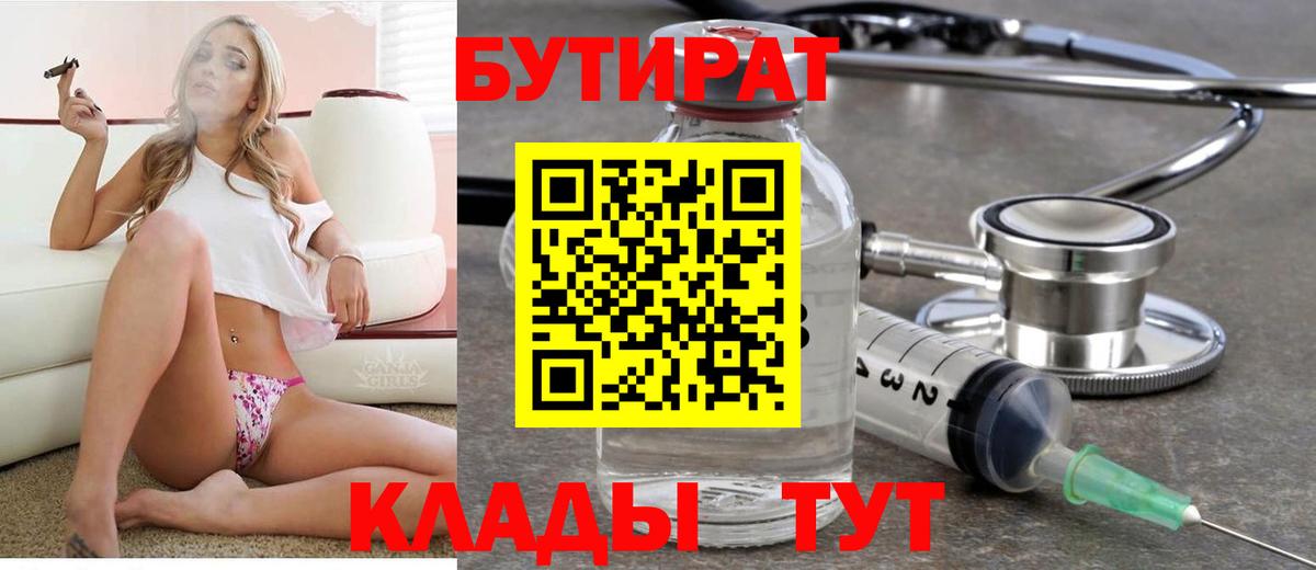Липецк  Бутират  Вход с VPN  БУТИРАТ бутик 