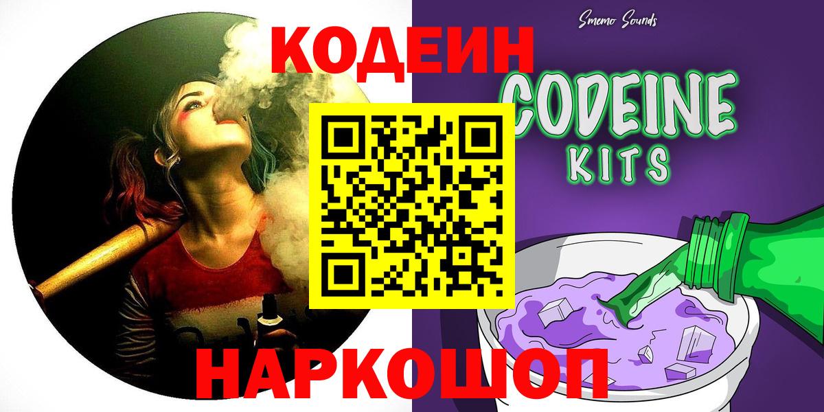 Codein напиток Lean (лин) Липецк