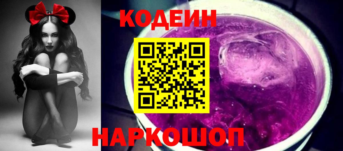Липецк  Codein Purple Drank  Вход с VPN 