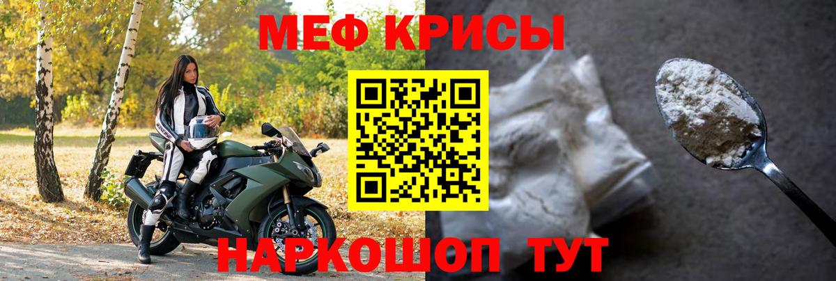Мефедрон кристаллы Липецк