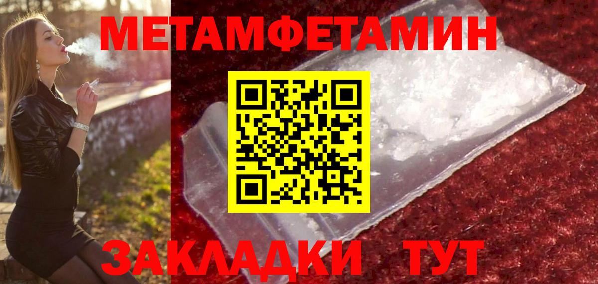 Первитин Methamphetamine Липецк